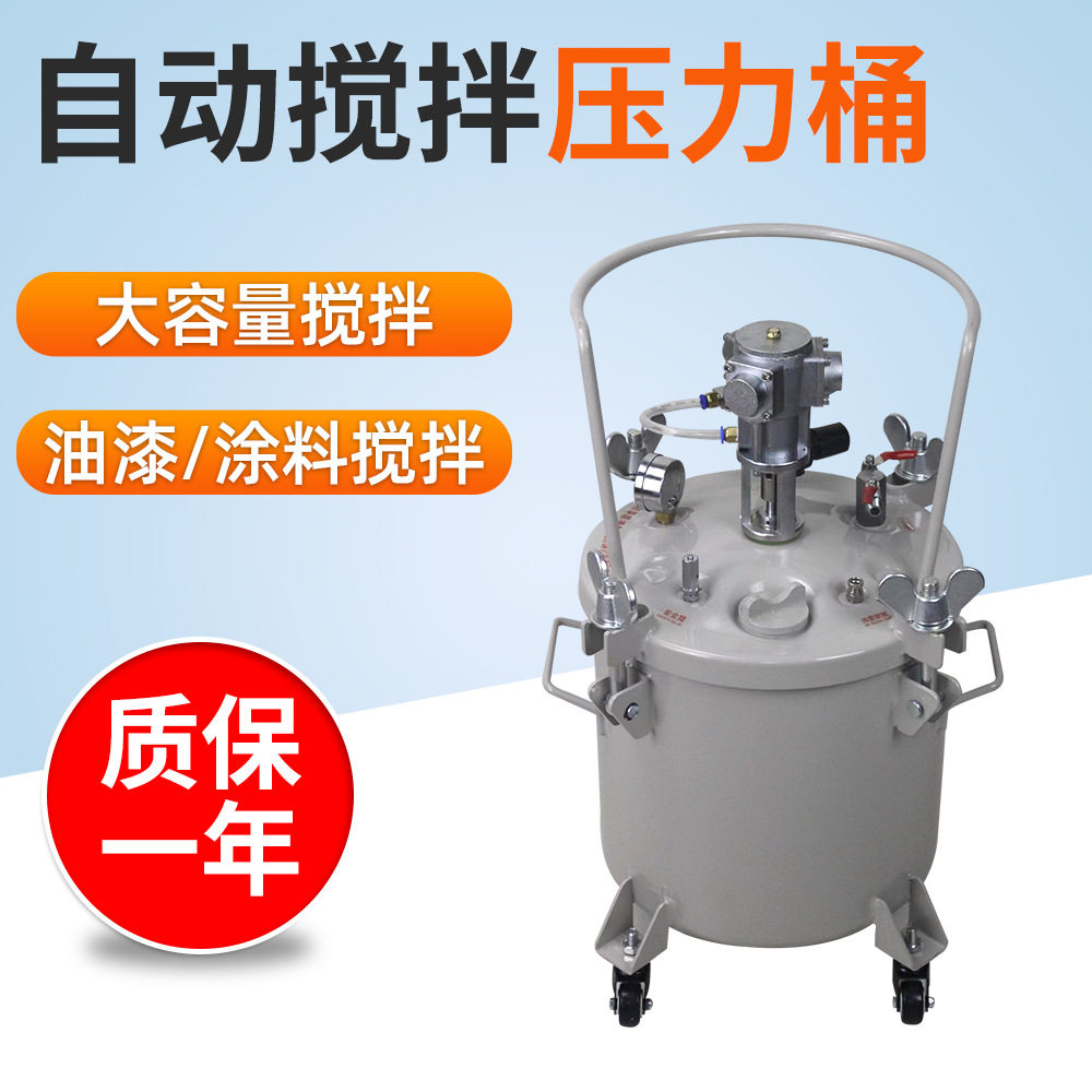 气动自动搅拌喷漆喷胶压胶桶
