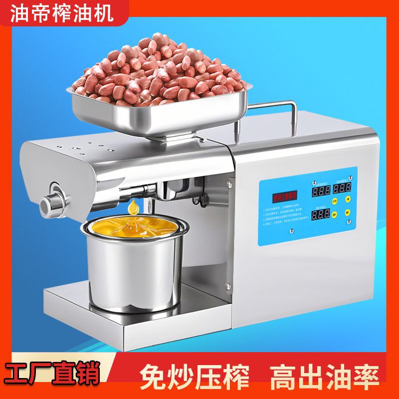 榨油机家用小型全自动多功能不锈钢智能家庭花生冷热商用炸油机器