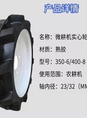 微耕机旋耕机耕地机打田机成带轴套总实心胎走350成-6/40RUY0-8行