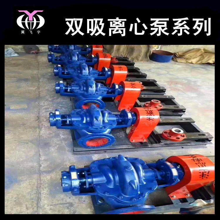 1吸50S中78A开双泵厂家式单级双吸离885心泵钢厂泵站排卧水