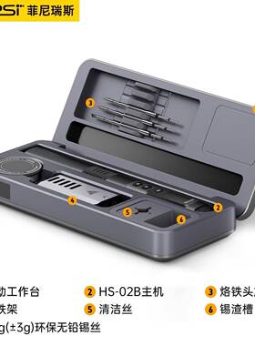 FIRSI智能电烙铁HS铁-02移动N工作台收纳盒烙94360电套装