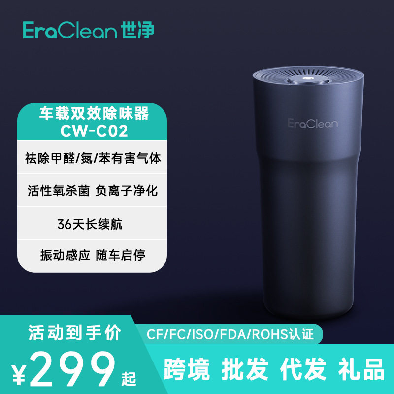 世净车载活性氧除味除烟净化器