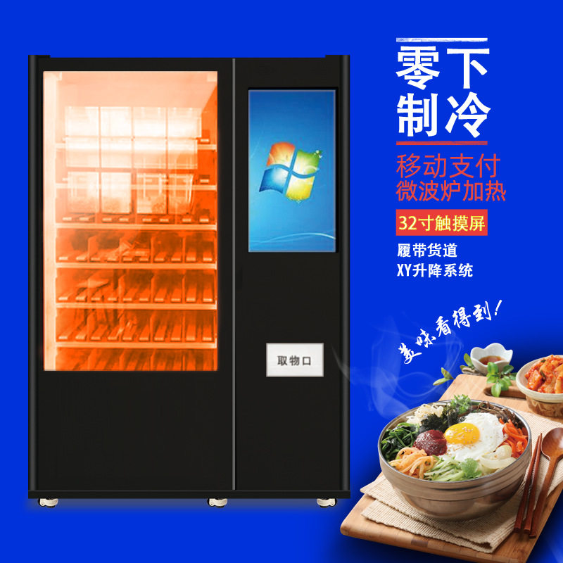 自动履带售货机零下制冷微波加热