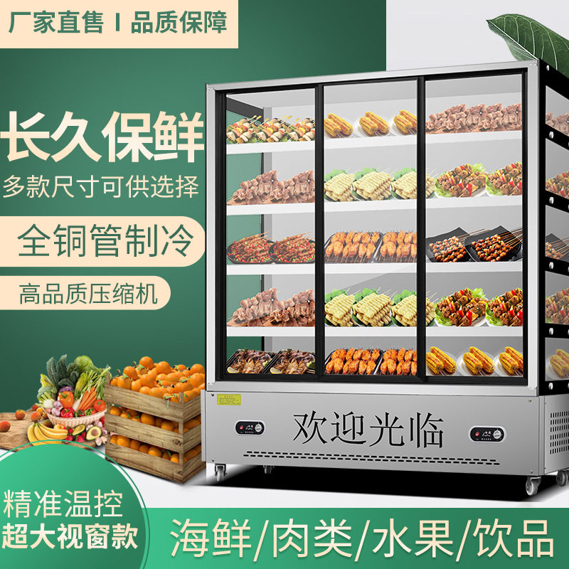 尚厨串串展示柜保鲜麻辣烫点菜柜饭店冷藏冒菜保鲜烧烤商用风幕柜