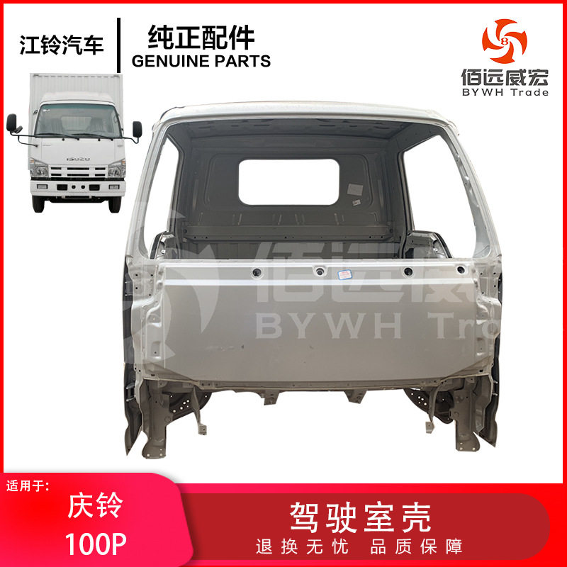 ISUZU五十铃100P驾驶室壳 庆铃货车车头空壳驾驶室外壳