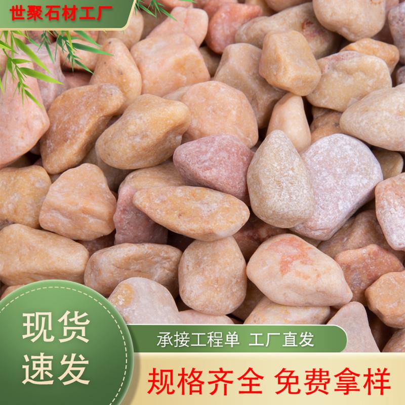 黄水洗石洗米石水石磨水磨石建筑小碎石子水铺路山造景水65852洗