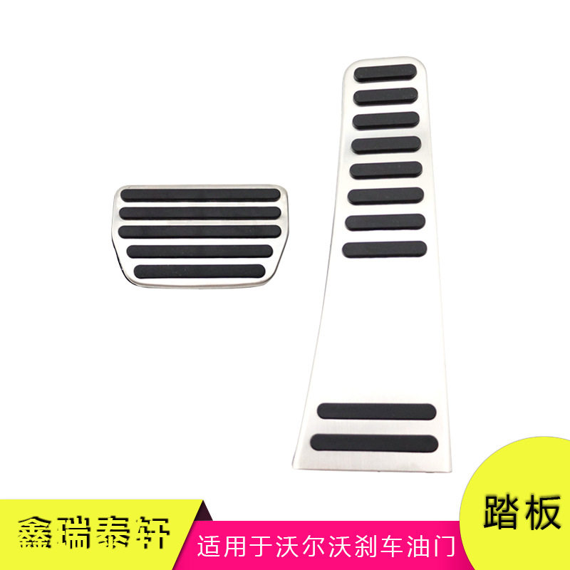 汽车踏板适用于沃尔沃改装油门刹车休息区防滑踏板装饰配件