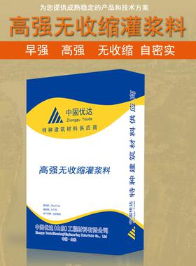 灌浆水泥灌浆浆料C60H60高强料无收OVR缩灌浆料微膨胀基灌梁板础