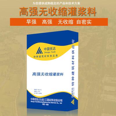 灌浆水泥灌浆浆料C60H60高强料无收OVR缩灌浆料微膨胀基灌梁板础