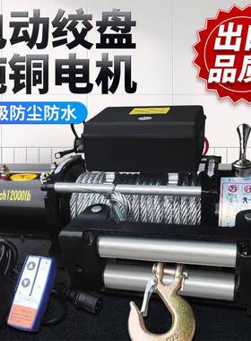 电动绞12317v越车野拖车自救脱困车载24v电盘葫芦家用小型升卷降