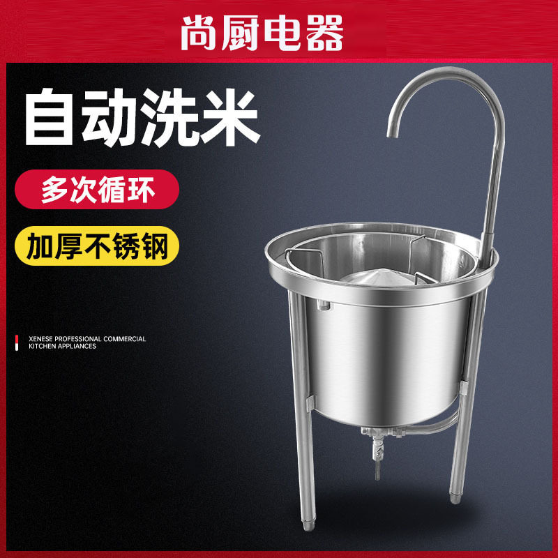 尚厨全自动不锈钢洗米机商用