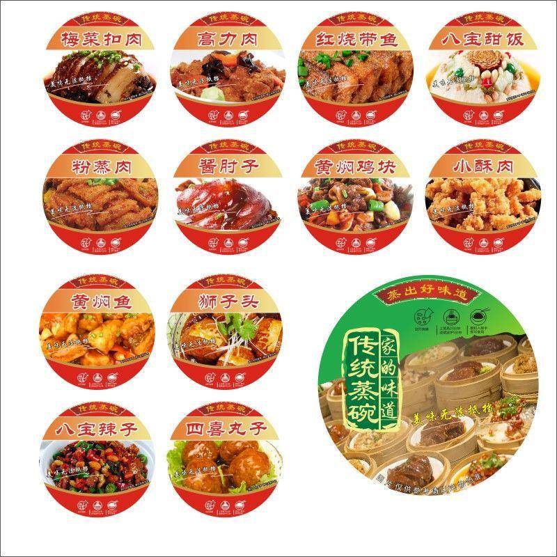 -现货蒸碗碗YHU贴纸签蒸碗盖标贴不扣干胶标签圆形LH