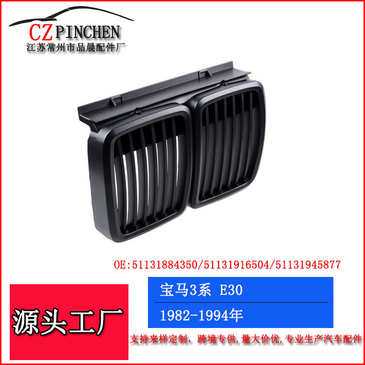 适用于宝马E30中网3系M3 82-94年前杠进气黑色格栅汽车配件