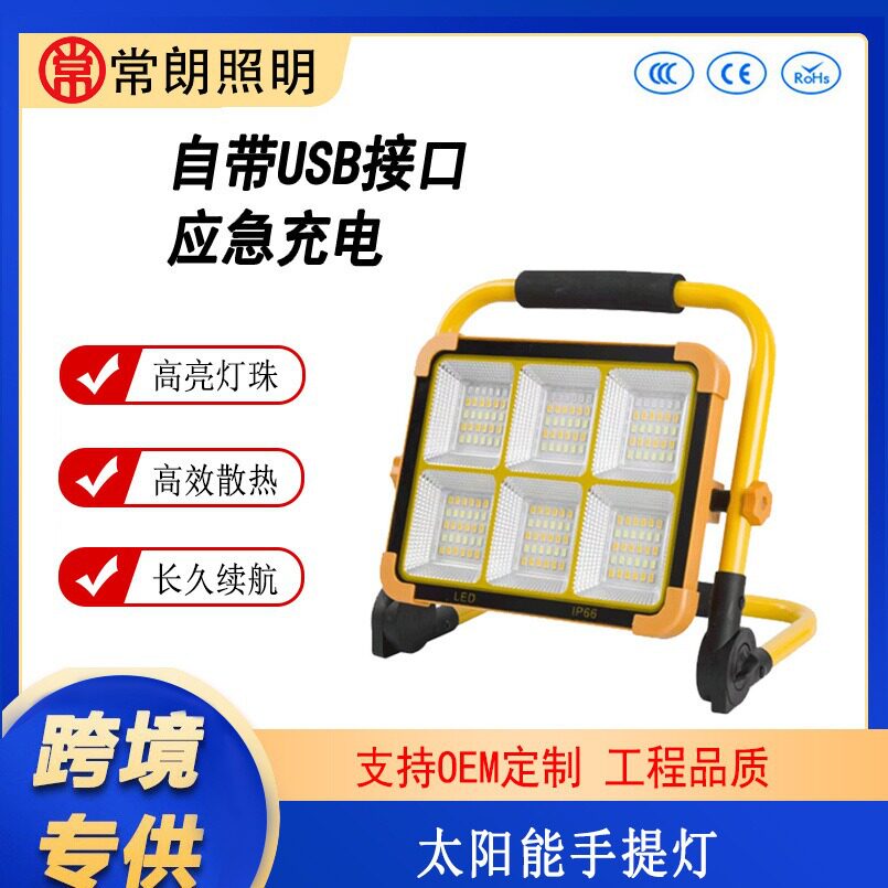 户外应急照明灯室外手提式太阳能露营灯移动无线灯夜市摆摊充电灯