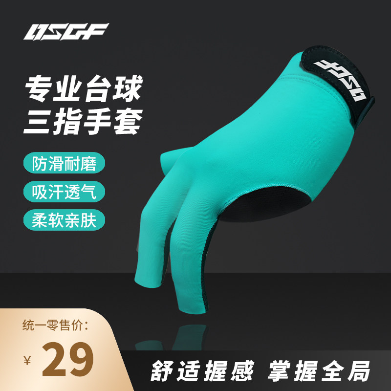 三指透气台球手套防滑专业打桌球专用纯色系列手套