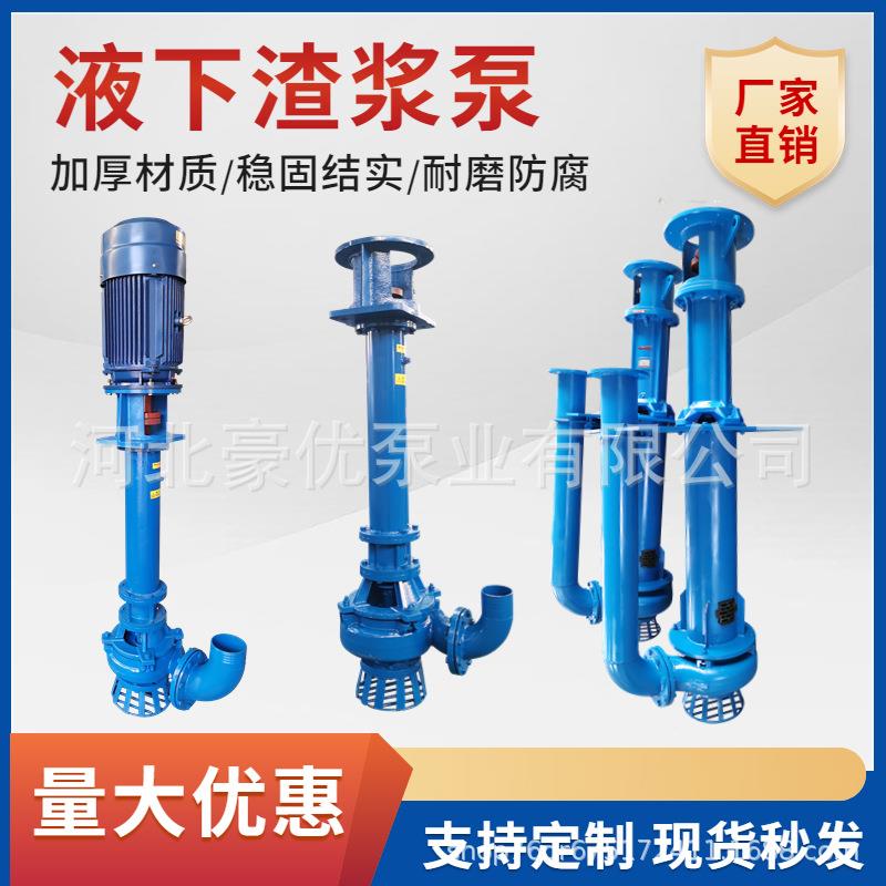 厂家现货加工立式渣浆泵液下渣浆泵YZ立式泥浆泵抽沙泵渣浆泵