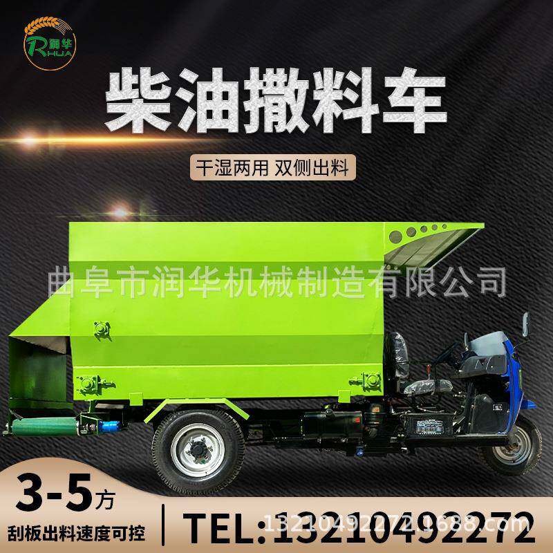 青海牛羊撒料车厂家机动三轮五立方撒料机刮板皮带双面出草投料车