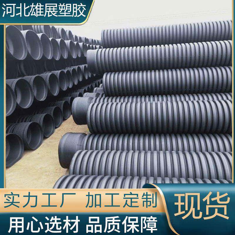 厂家现货HDPE双壁波纹管高度聚乙烯HDPE排水排污管