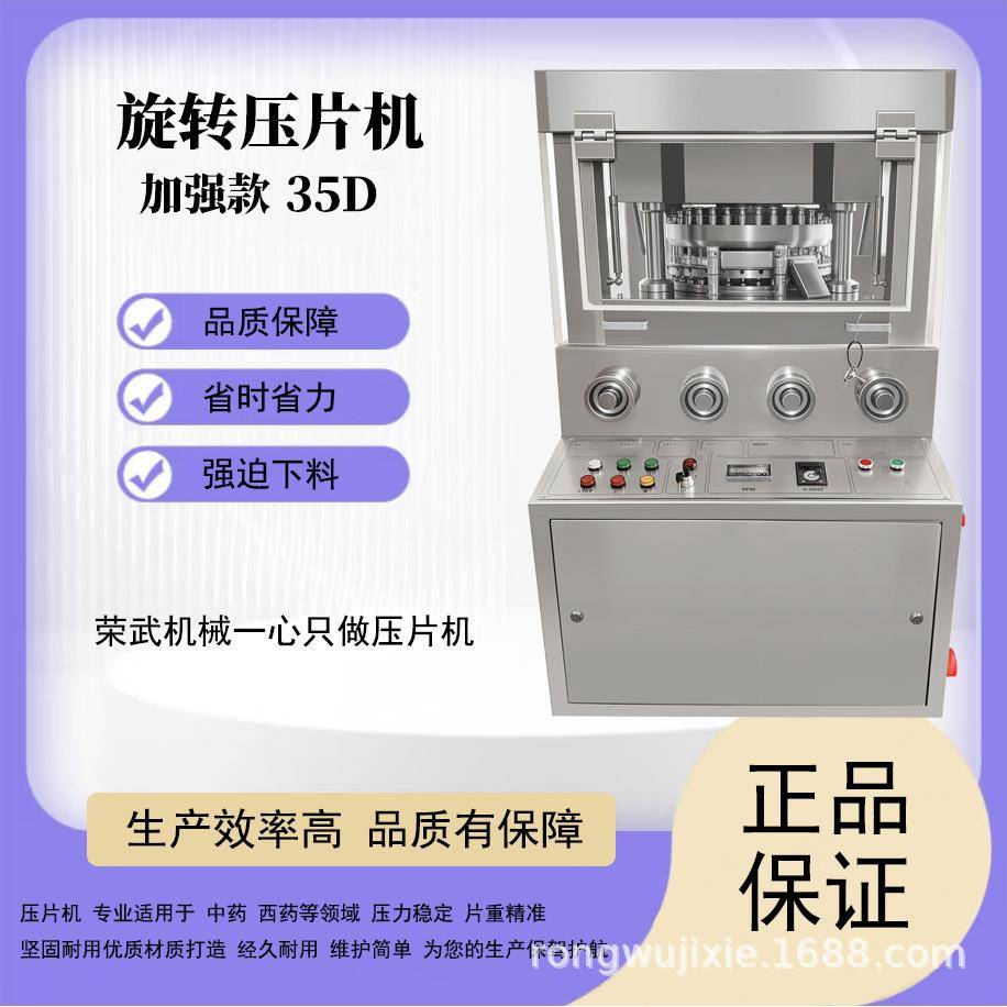 糖果制药压片机大型商用35D新款加强旋转式压片机全自动双色压片