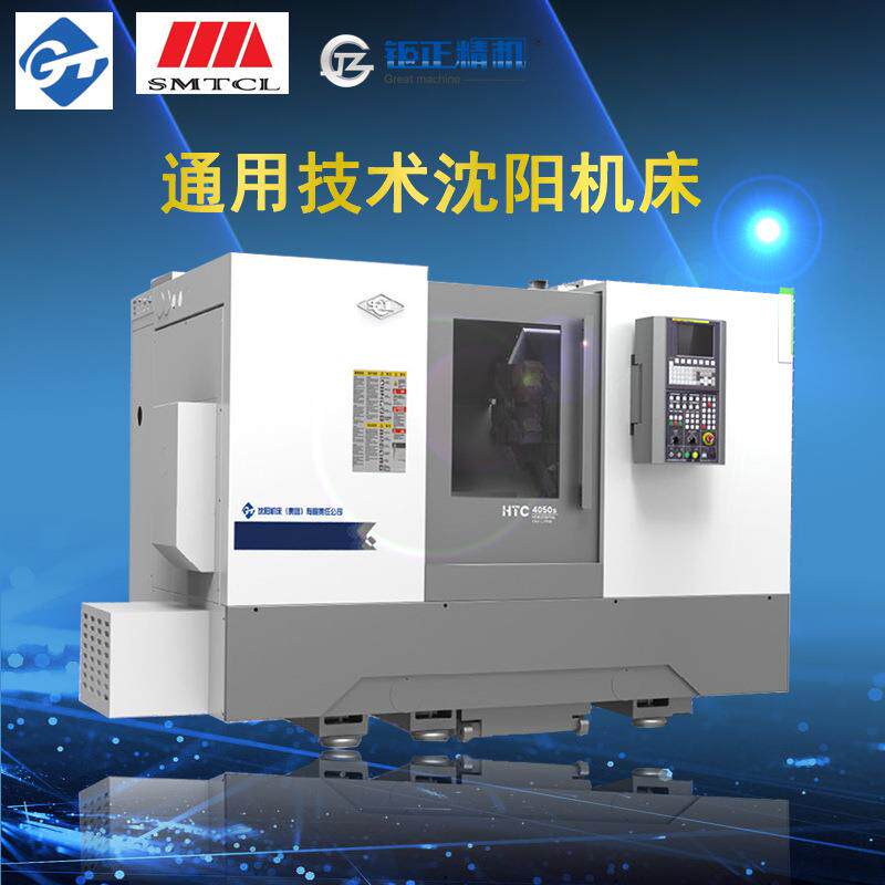 供应沈阳一机沈机股份通用技术集团HTC4050S斜轨数控车床