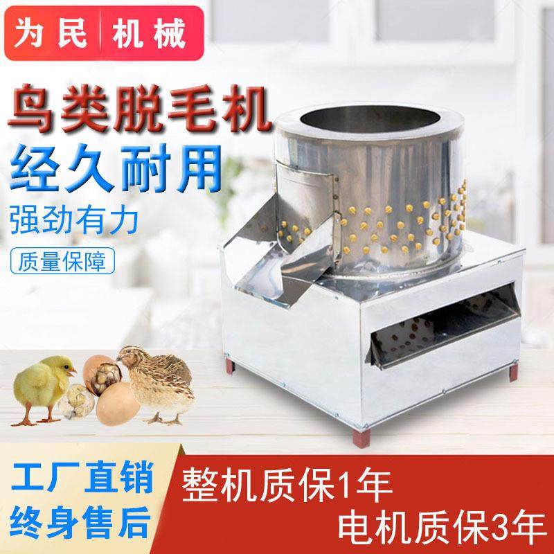 刚出壳小鸡小鸭脱毛机鸽子鹌鹑小鸟麻雀雏鸡脱毛机毛蛋去壳脱毛机,畜牧/养殖物资,特种养殖设备,淘宝优惠券,粉丝福利购,淘宝优惠卷