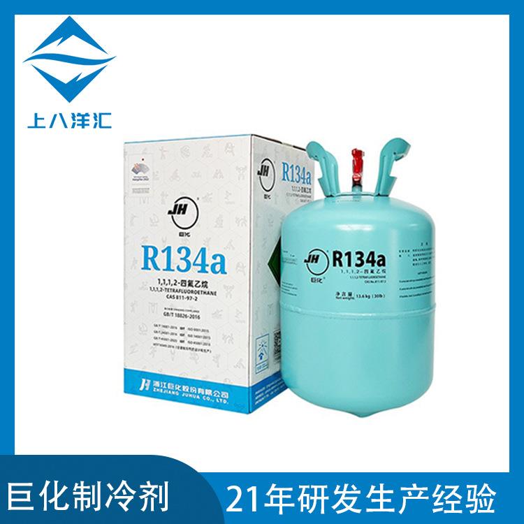 加工定制类巨化134a制冷剂134a冷媒雪种汽车空调暖通冷库制冷设备
