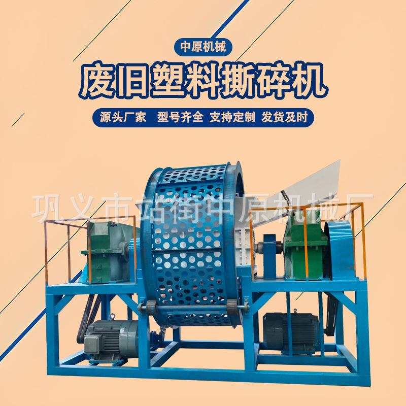 废旧塑料薄膜万能撕碎机机油壶托盘粉碎机波纹管家电外壳撕破机