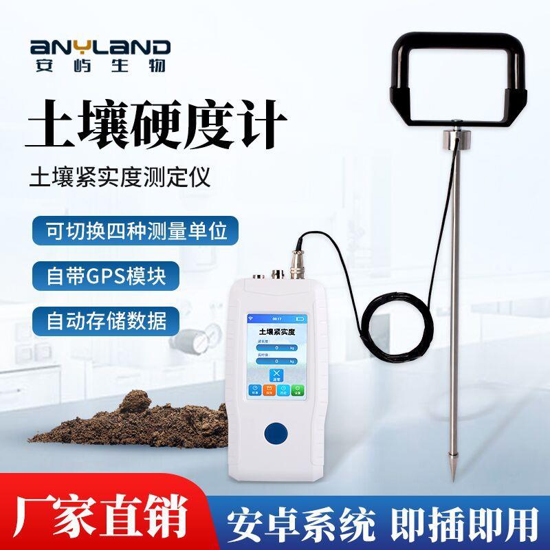 土壤紧实度测定仪一体式土壤数显硬度计泥土测量硬度检测仪