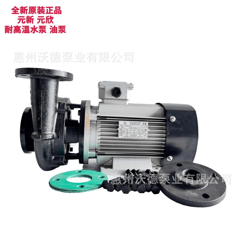 元欣2.2kw模温机热水泵YS-35D耐高温卧式电动铜叶轮导热油循环