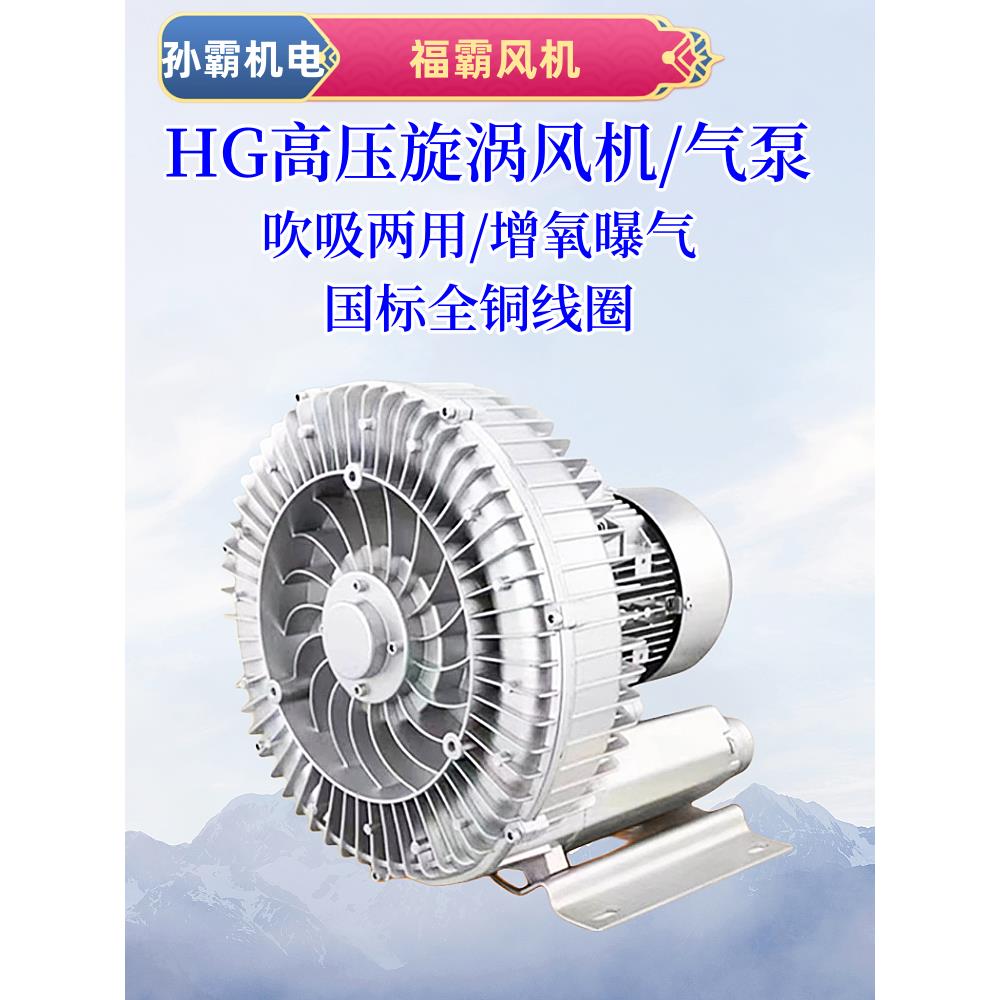 福霸HG旋涡工业吸风抽真空吹风鱼塘增氧高压风机气泵鼓风机全铜芯