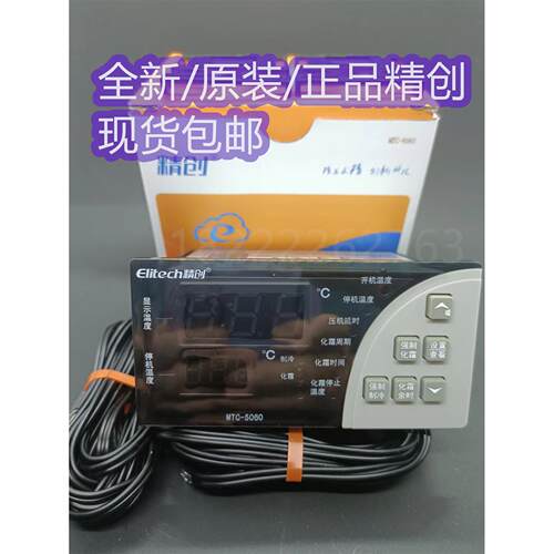 精创MTC-5060C/MTC5080冷库温控器电子数显智能温开关控制器5060