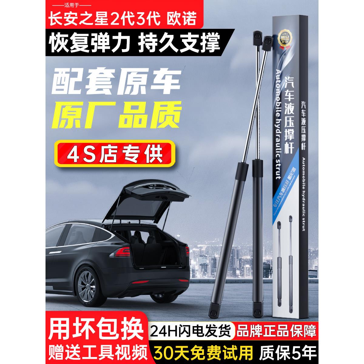 适配长安之星2代/3代/7代后备箱液压杆金牛星欧诺s后门尾门支撑杆
