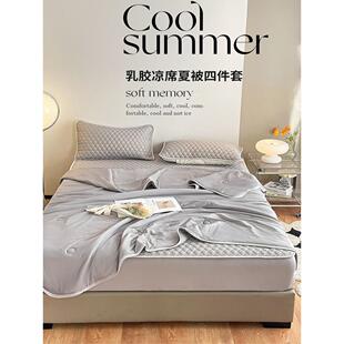阿图尔星球夏季乳胶夏季冷却被子床三或四片单套可洗冰丝空调被子