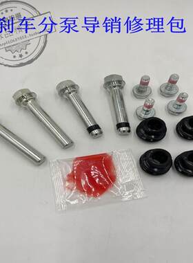 适用于CAMRY汉兰达RAV4前后煞车分泵导销卡钳螺丝防尘胶套修理包