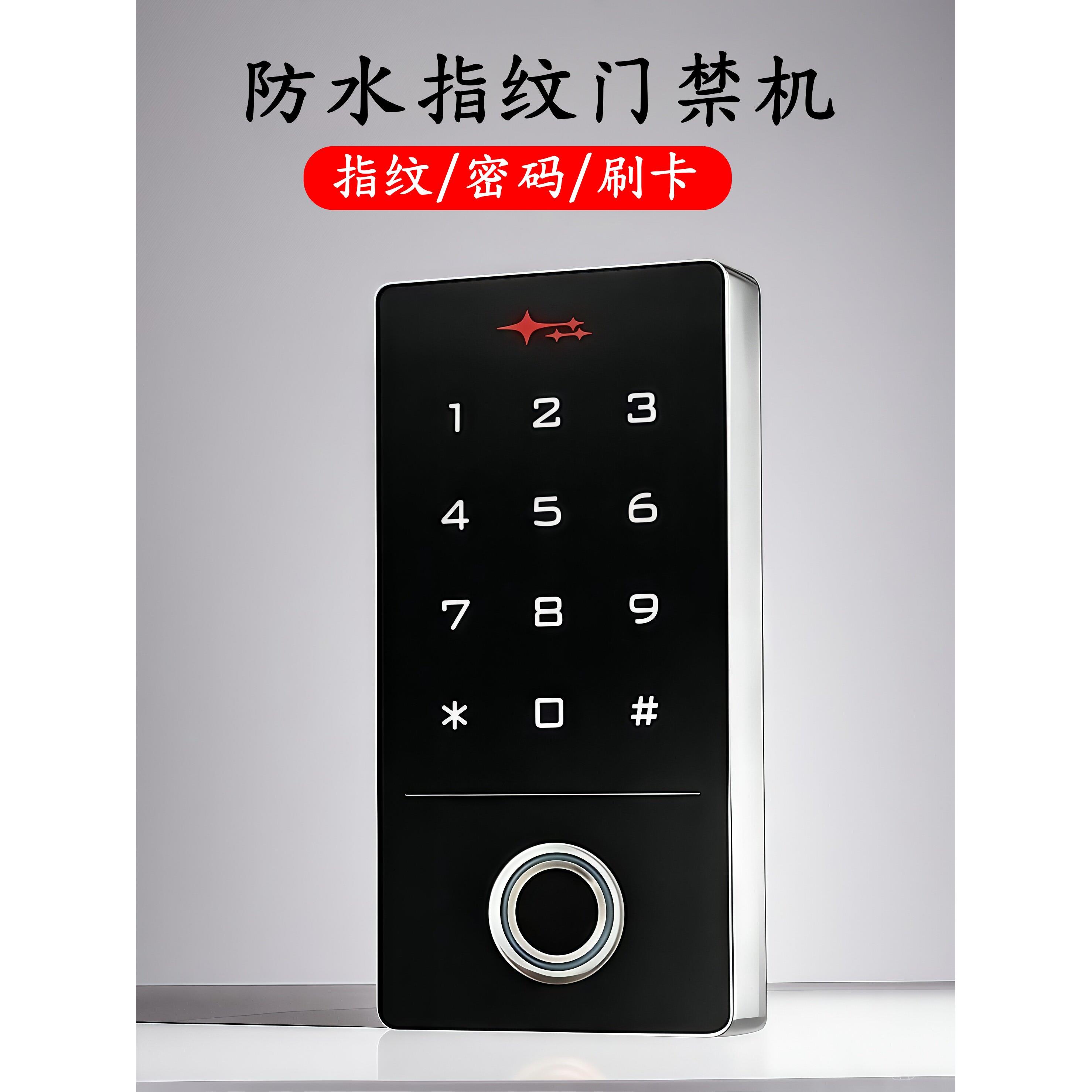 户外防水指纹门禁系统一体化电磁锁电梯控制器电子开关电磁锁套装