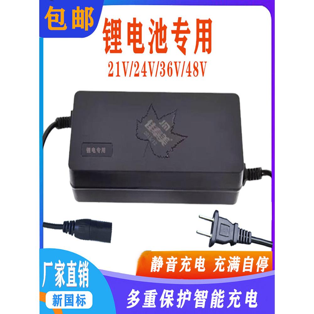 18650锂电池充电器48V36V24V21智能保护断电电机瓶割草机原装专用