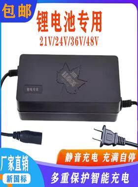 18650锂电池充电器48V36V24V21智能保护断电电机瓶割草机原装专用