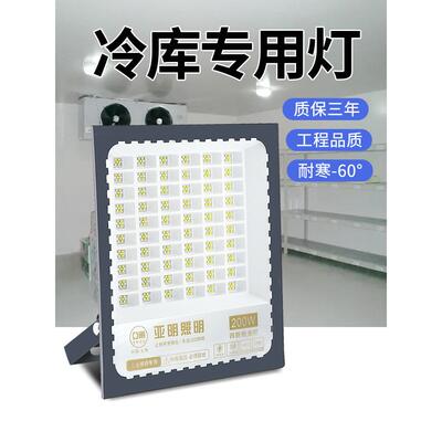 冷库专用led灯具防水防潮防冻三防室内仓库低温冻库冷柜冰库照明