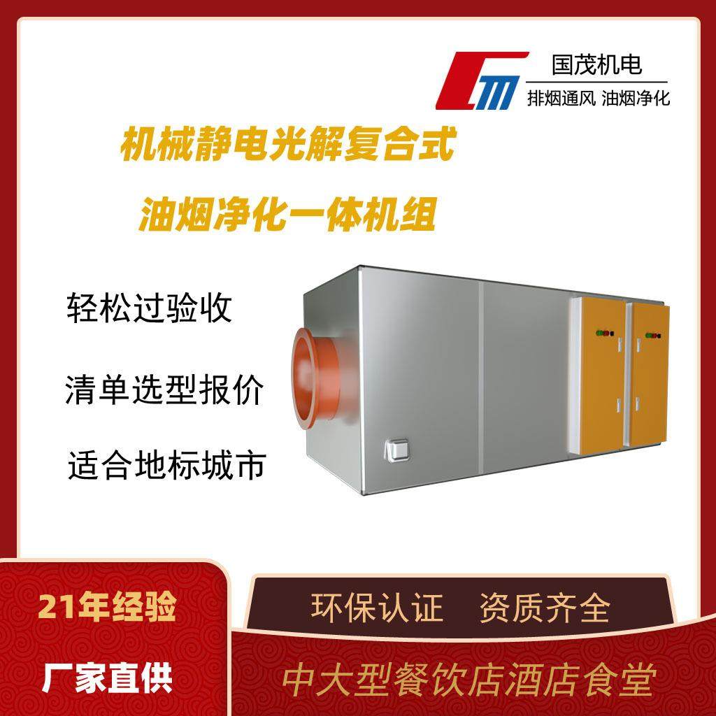 城市使用餐饮油烟净化组机械静电光解复合除烟除味净化器高效除烟,清洗/食品/商业设备,油烟净化器,淘宝优惠券,粉丝福利购,淘宝优惠卷