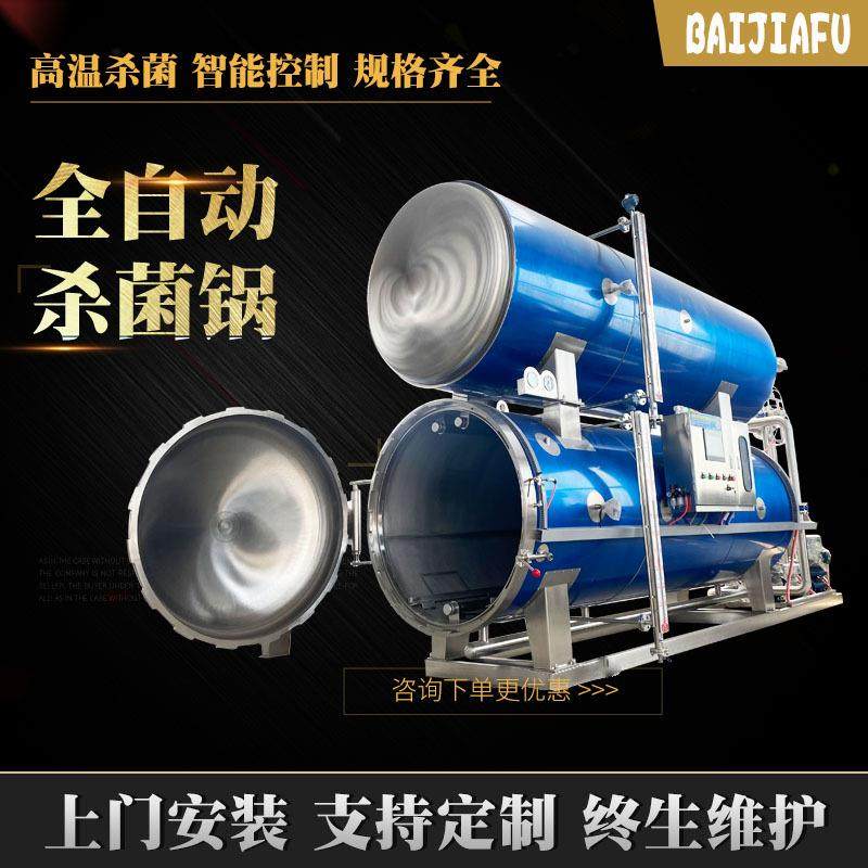 商用猪肉脯大型高温杀菌锅玉米粽子灭菌釜香肠燕窝预制菜杀菌设备,机械设备,消毒灭菌设备,淘宝优惠券,粉丝福利购,淘宝优惠卷