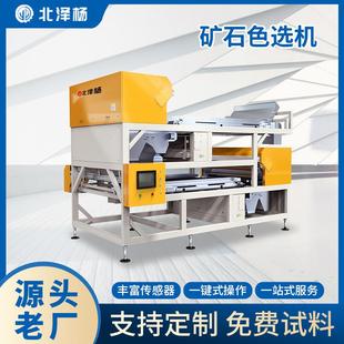 矿石色选机 智能光电选矿机石英砂提纯厂家中型 全新履带式色选机