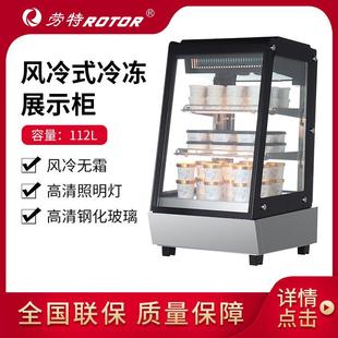 劳特小型台式冷冻柜冰淇淋展示柜四面玻璃风冷无霜型冰糖葫芦柜