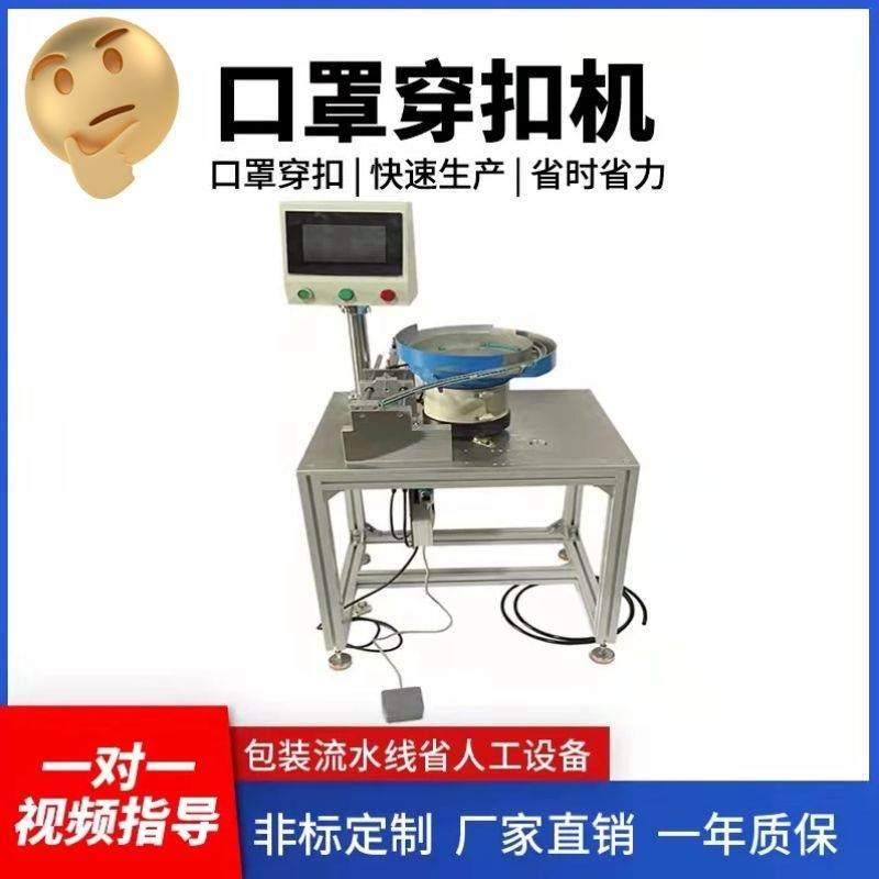 口罩穿扣机耳绳耳带口机机械厂家KN95全自动高效呼吸阀超声波,机械设备,口罩机,淘宝优惠券,粉丝福利购,淘宝优惠卷