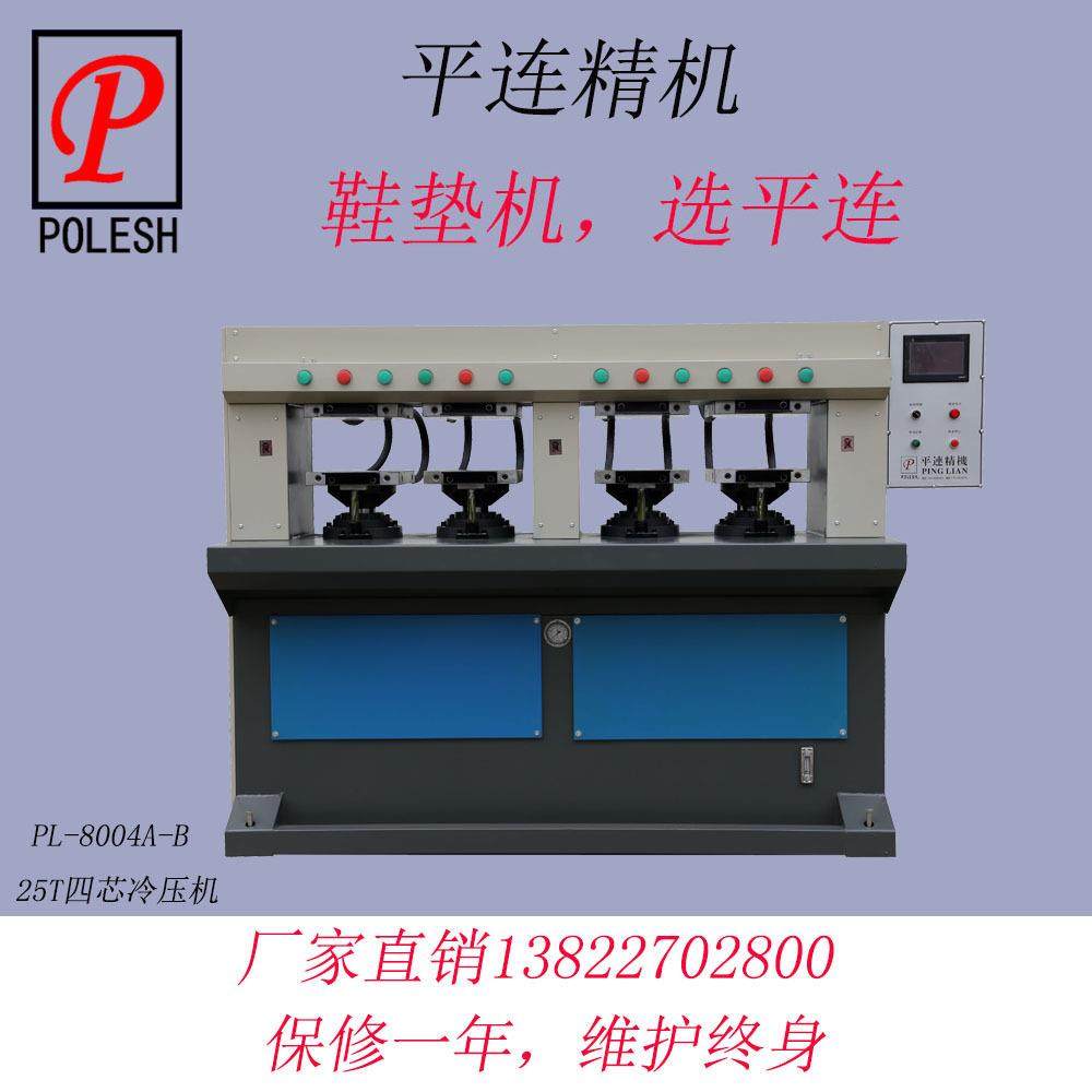 EVA冷压鞋垫成型机械设备 中底定型机 垫脚机 中衬机稳型机冷压机,机械设备,制鞋机械,淘宝优惠券,粉丝福利购,淘宝优惠卷