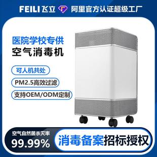 飞立医院用空气净化消毒器 等离子无耗材可人机共处空气消毒机
