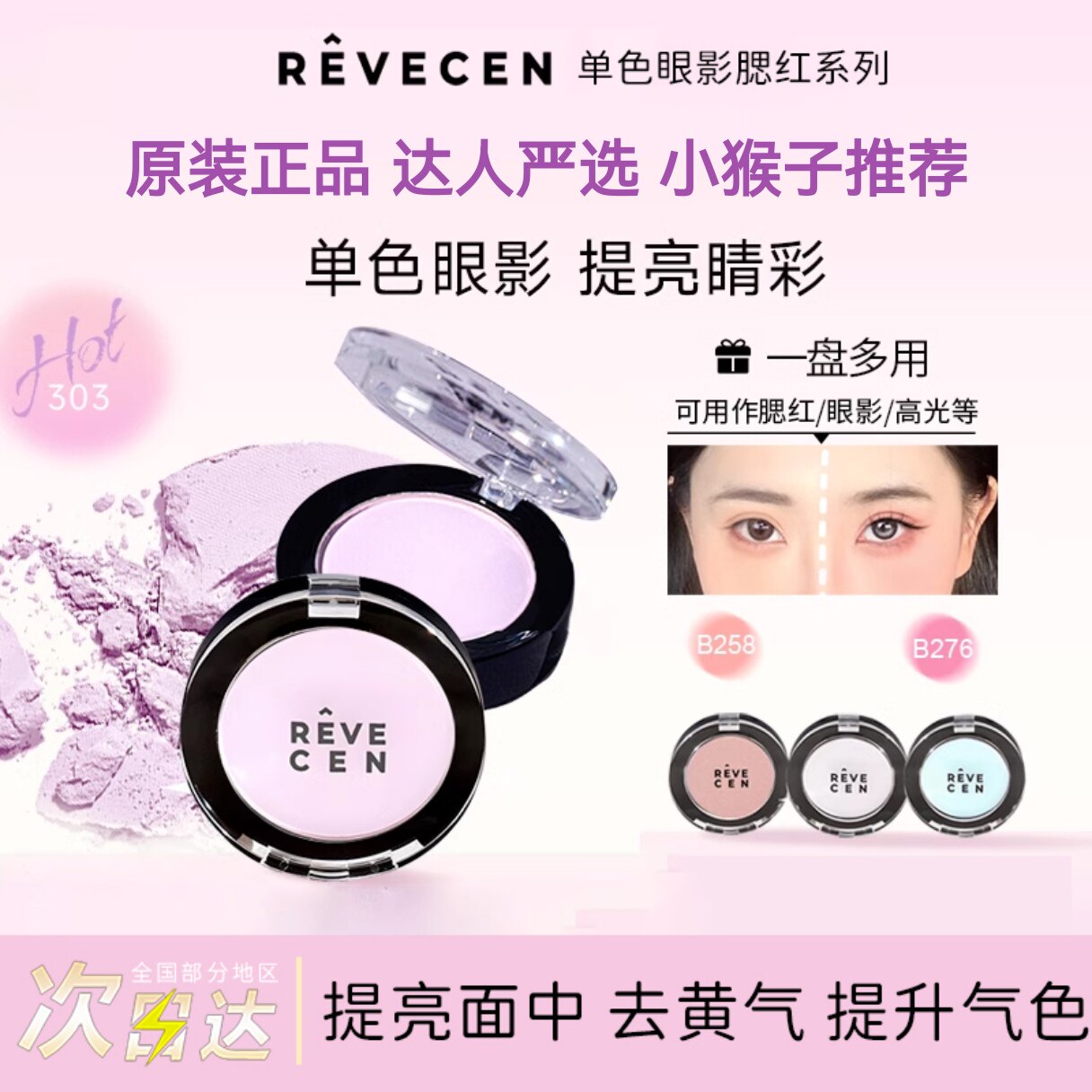 revecen单色眼影盘腮红自然提亮