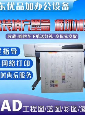 单黑色/四色500绘图仪/A1/A0/蓝图打印机/CAD工程图纸 /白图 彩图