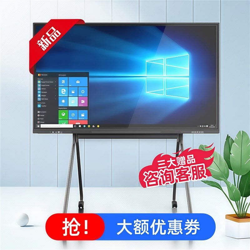 教学会议平板一体机100寸触摸屏电视多媒体智能电子白板智慧黑板