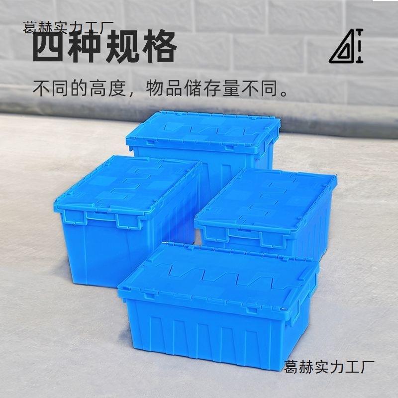 周转箱大塑料筐带盖有盖长形方斜插式物流箱FZH其加厚箱子号他密