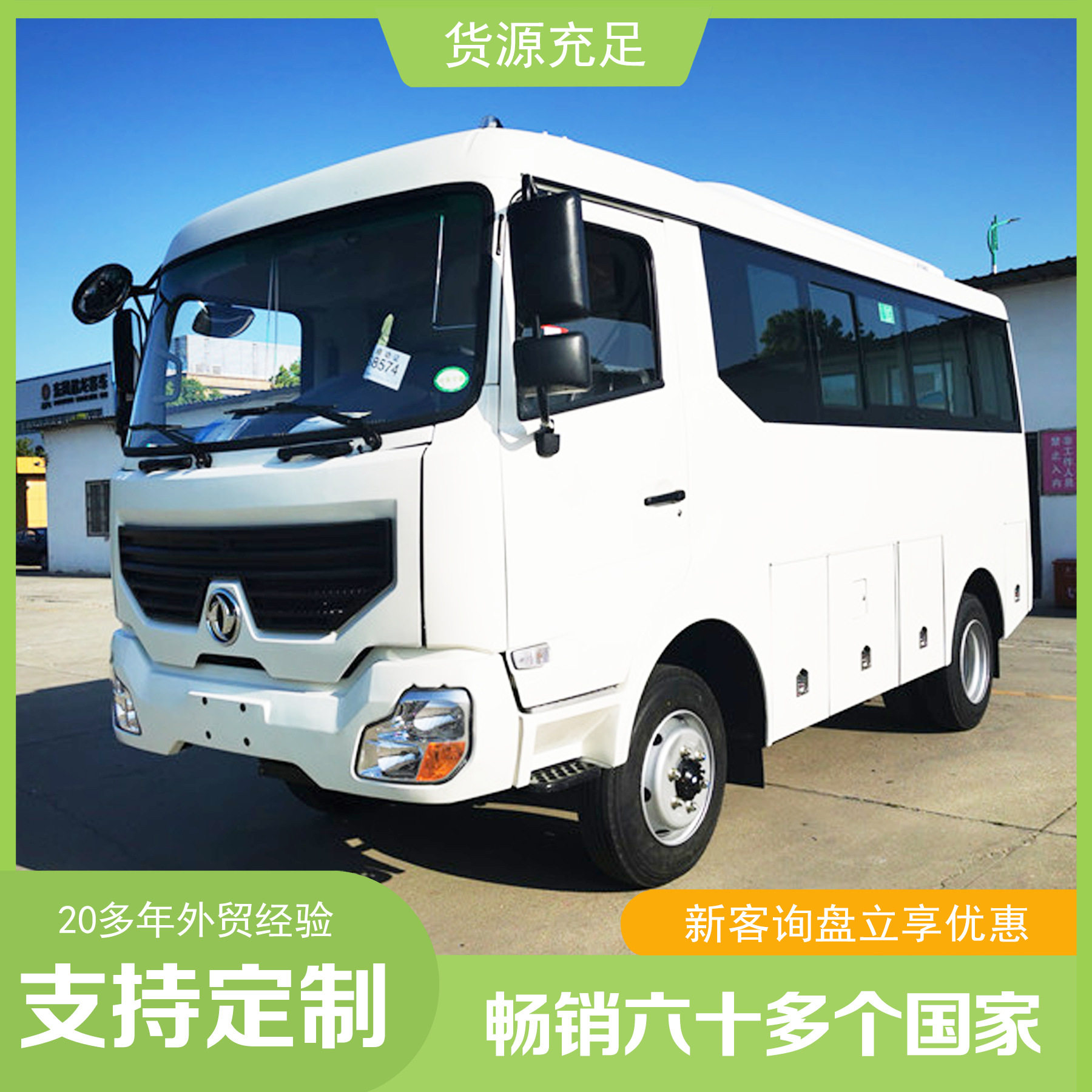 东风10-17人四驱通勤接送客车